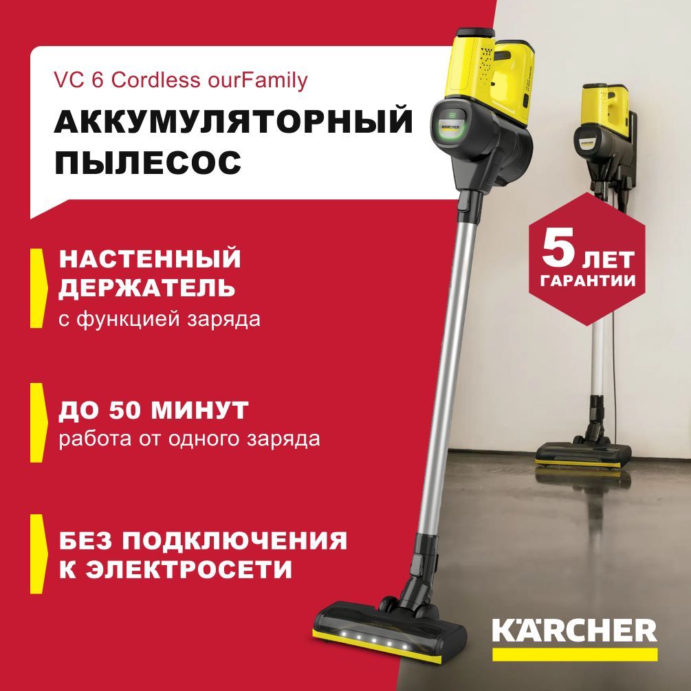 Karcher vc 6 cordless ourfamily отзывы