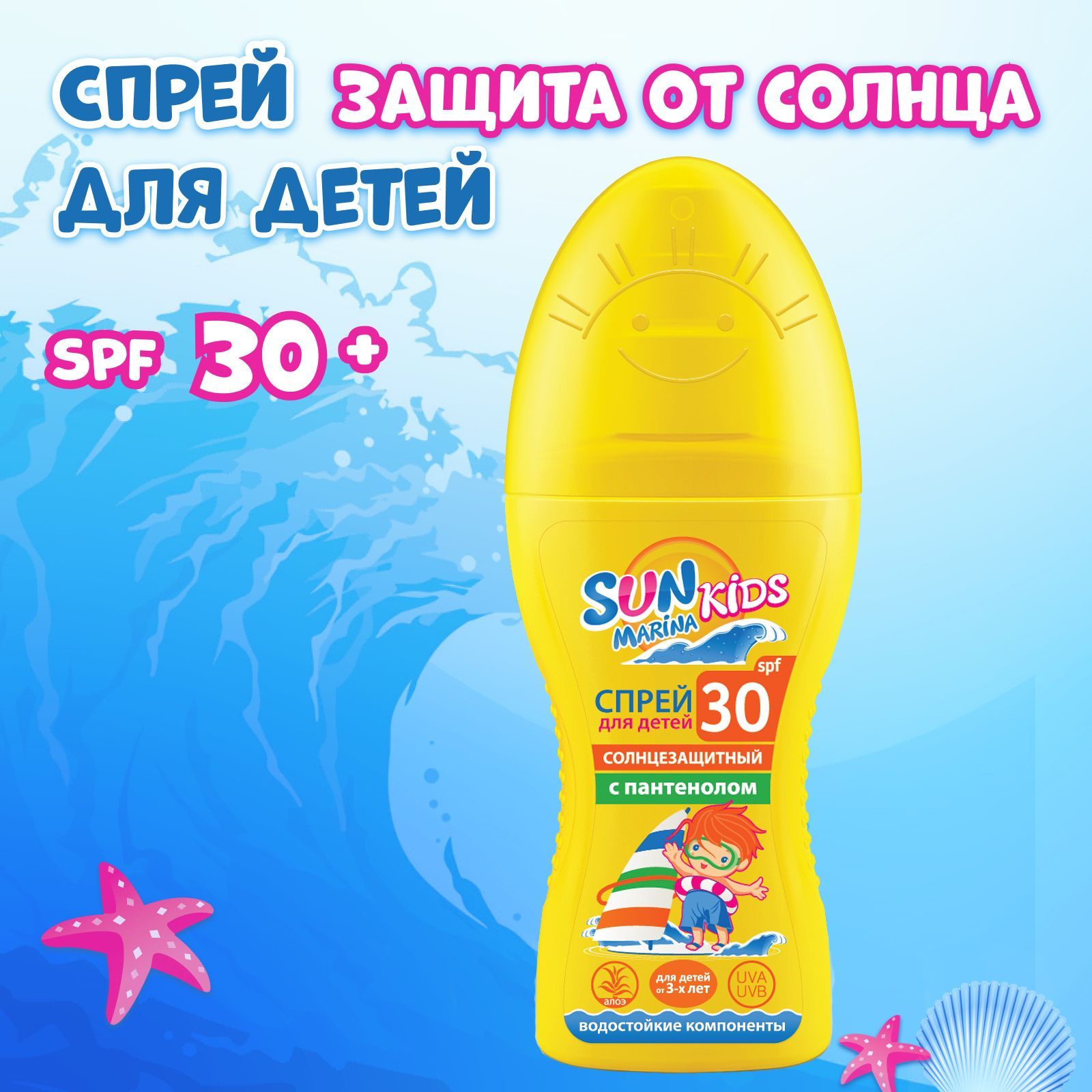 SUN MARINA KIDS Детский крем для безопасного загара SPF 30, 150 мл - купить  с доставкой по выгодным ценам в интернет-магазине OZON (877822288)