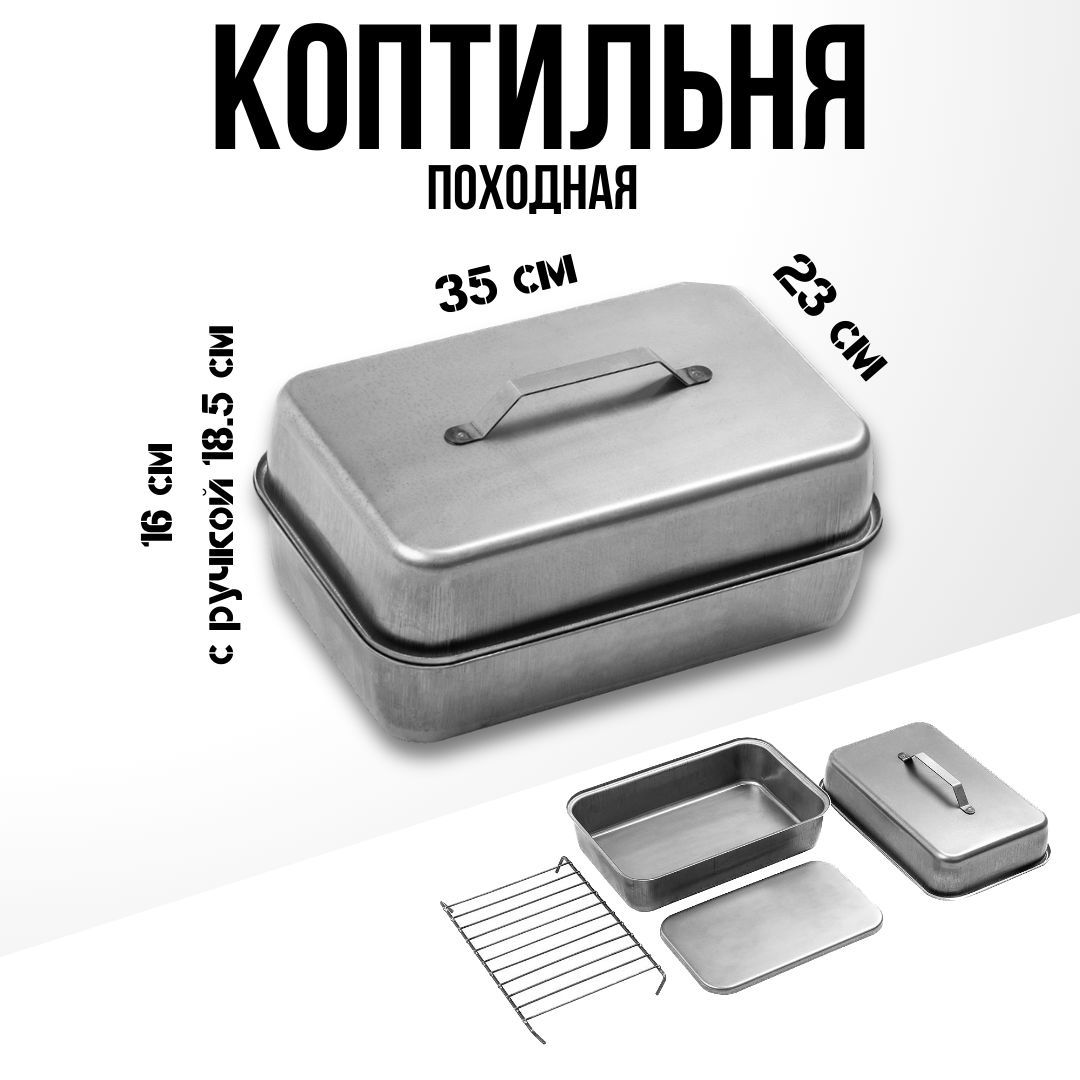 Коптильня тонар. Коптильня BIOWIN 330001. Коптильня походная. Коптильня-дипломат (складная). Коптильня на костре.