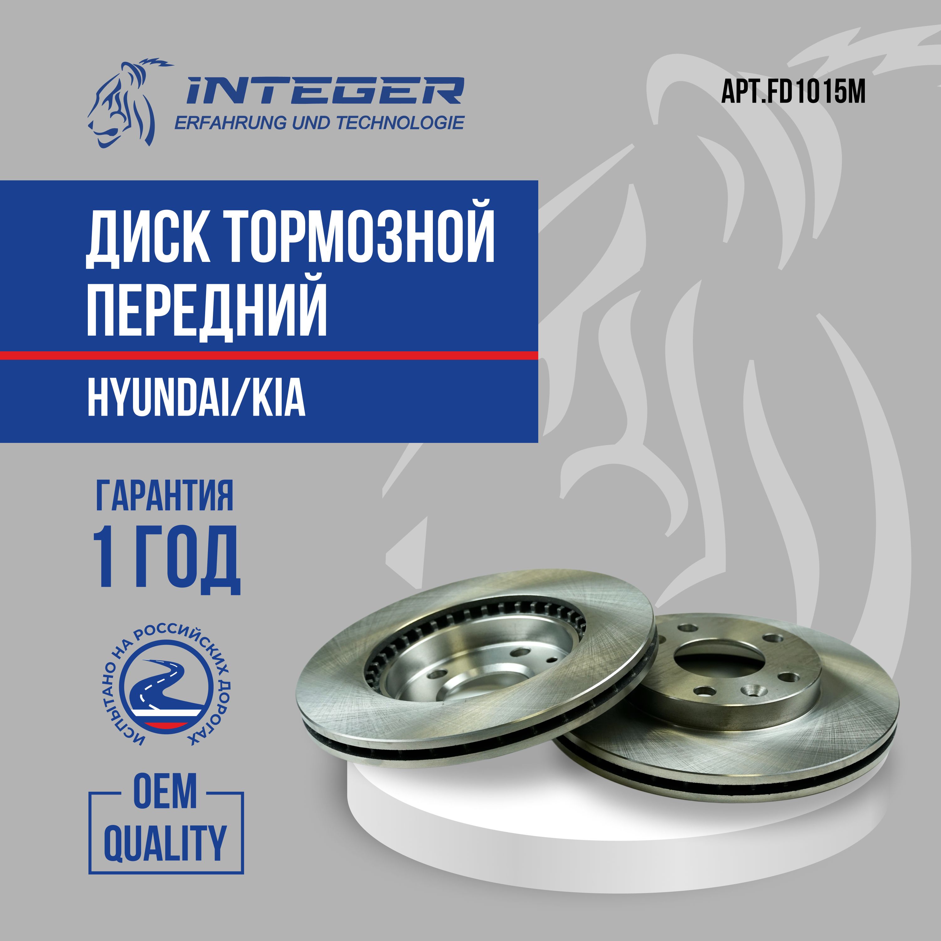 INTEGERДисктормозной,арт.FD1015М