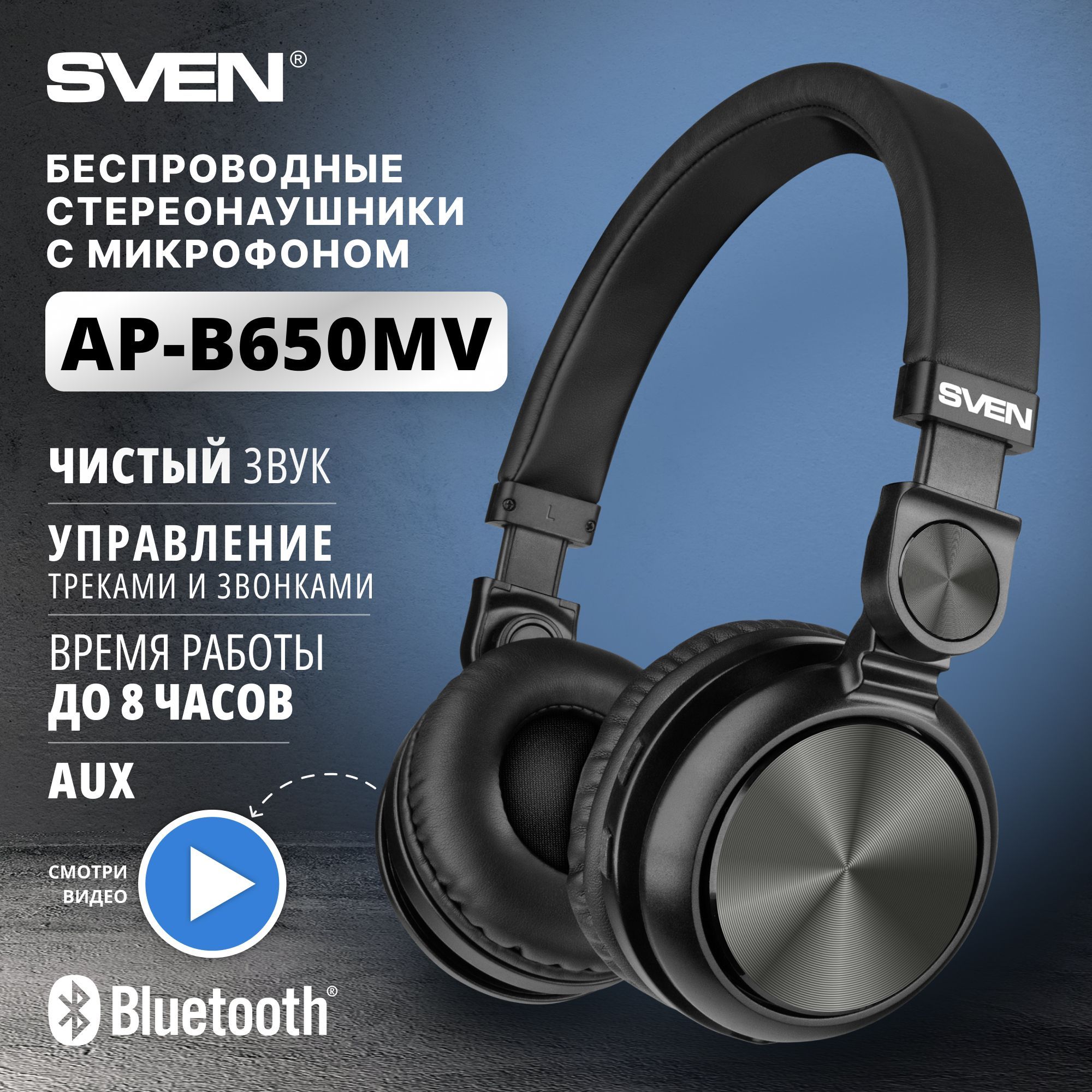 Наушники беспроводные / Гарнитура SVEN AP-B650MV, черный / Bluetooth