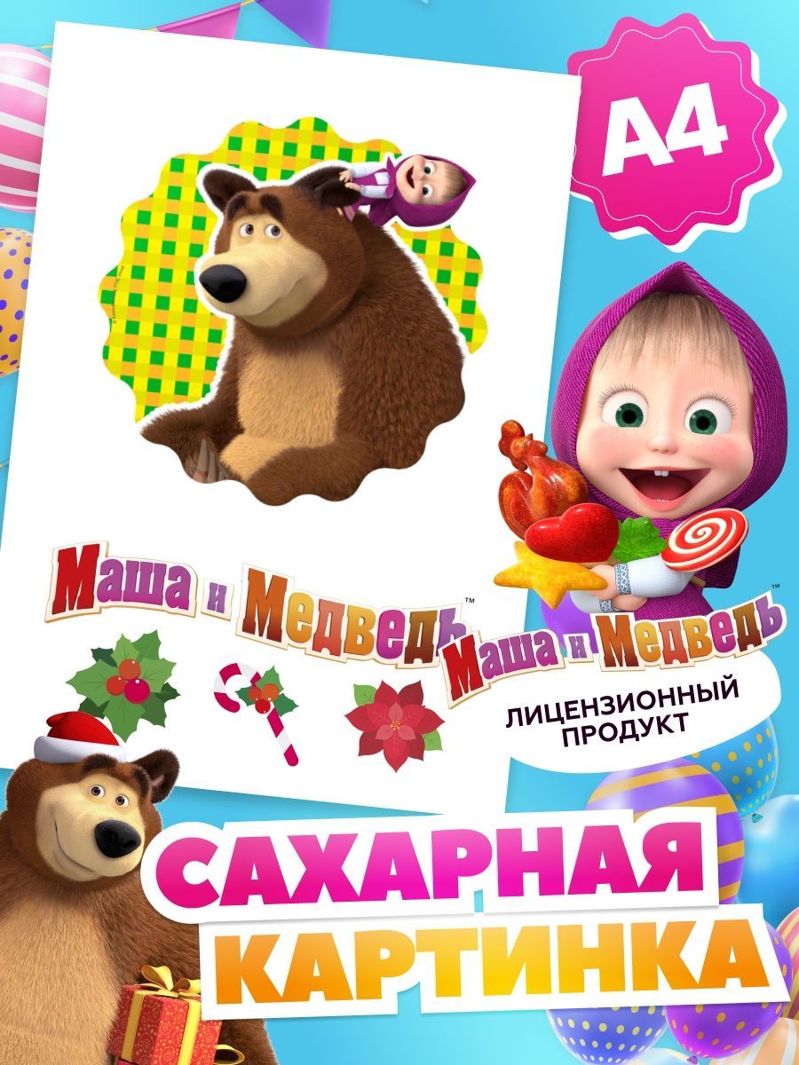 Маша и медведь на сахарной бумаге