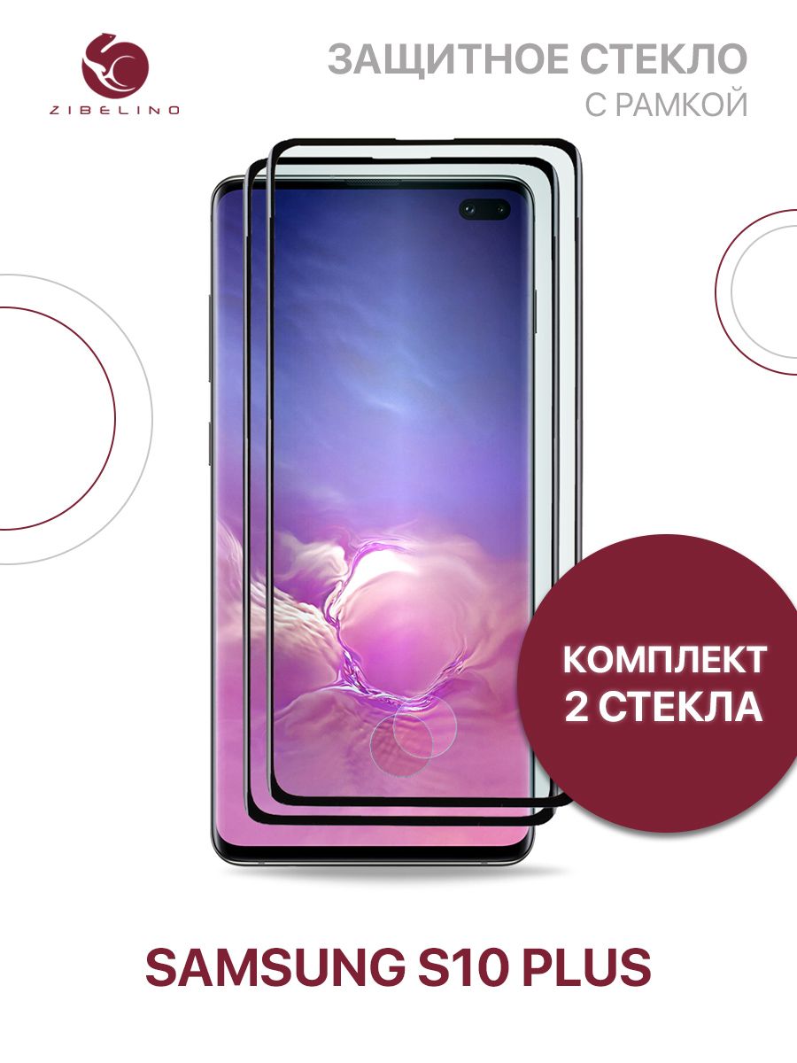 Купить Стекло Самсунг S10 Plus