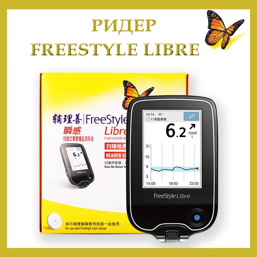 Freestyle libre 1 купить