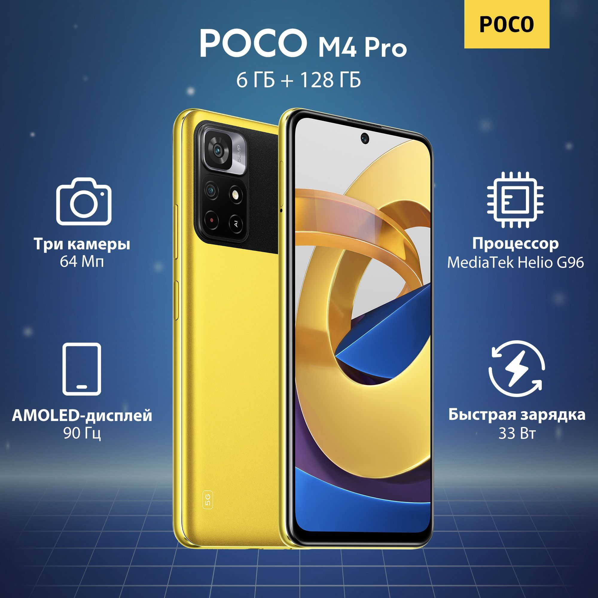 Смартфон Poco M4 Pro 128 ГБ - купить по выгодной цене в интернет-магазине  OZON (428974154)