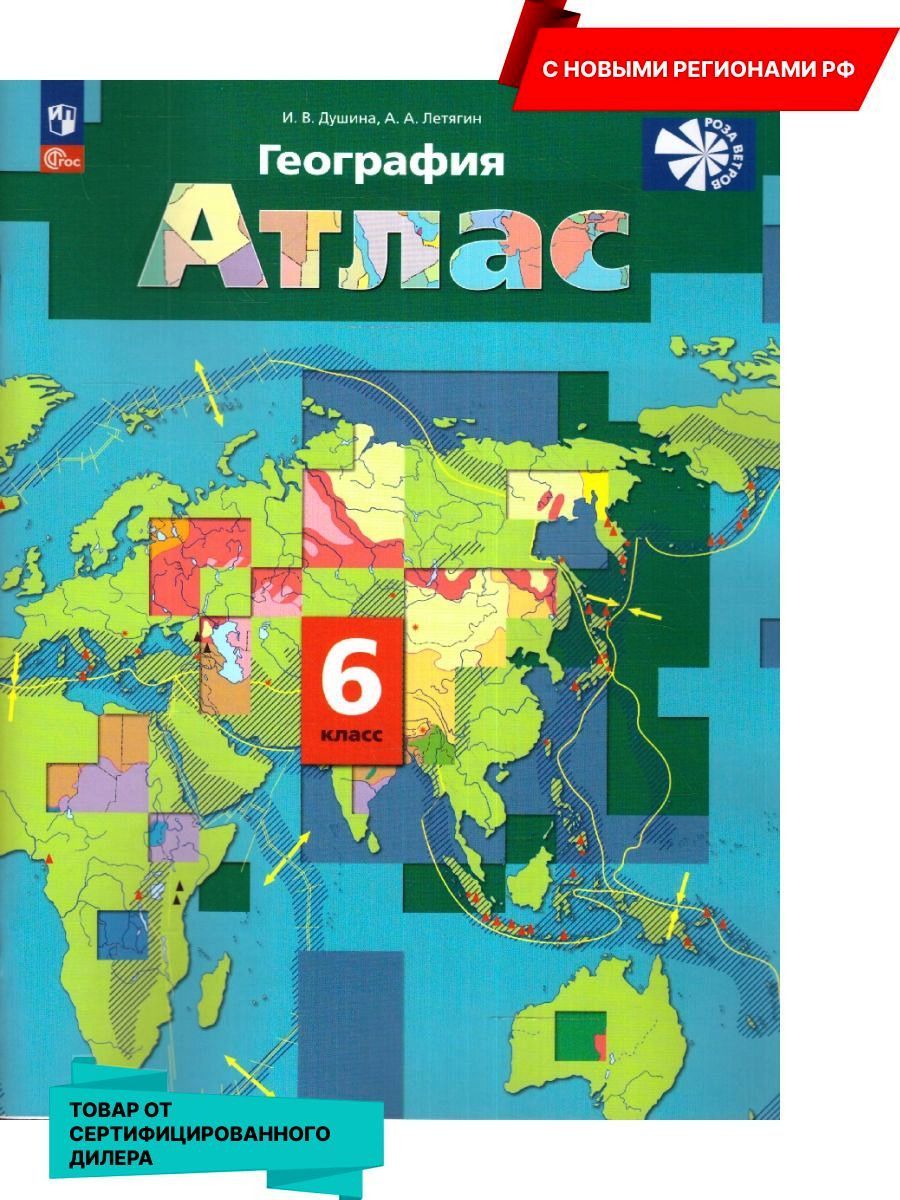 Учебники по географии 6 класс Летягин А.А. – купить в интернет-магазине  OZON по выгодной цене