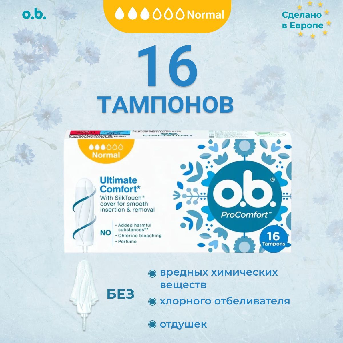 O.B. Тампоны ProComfort Normal, 16 шт