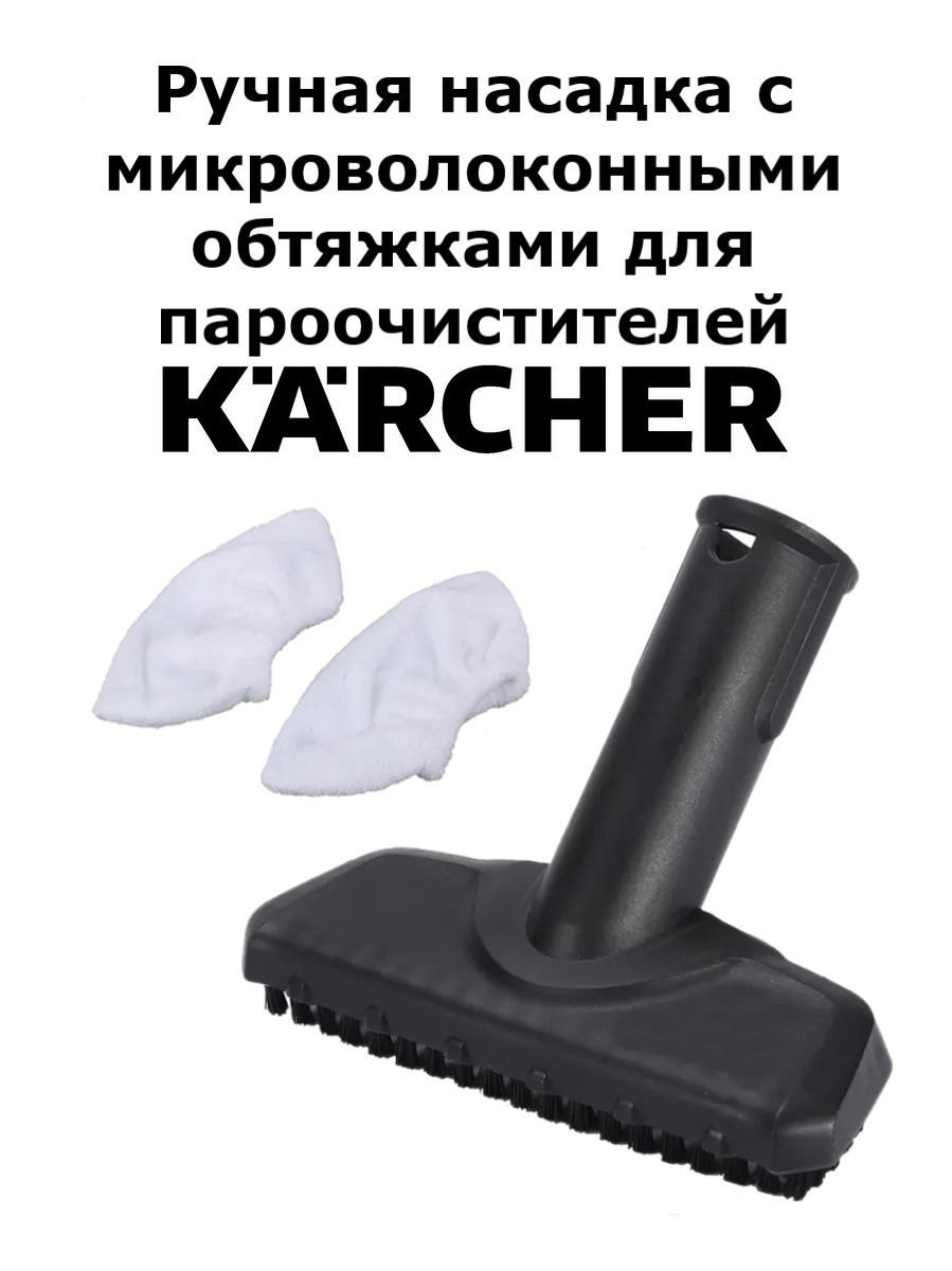 Ручная насадка, для Puzzi / / Karcher