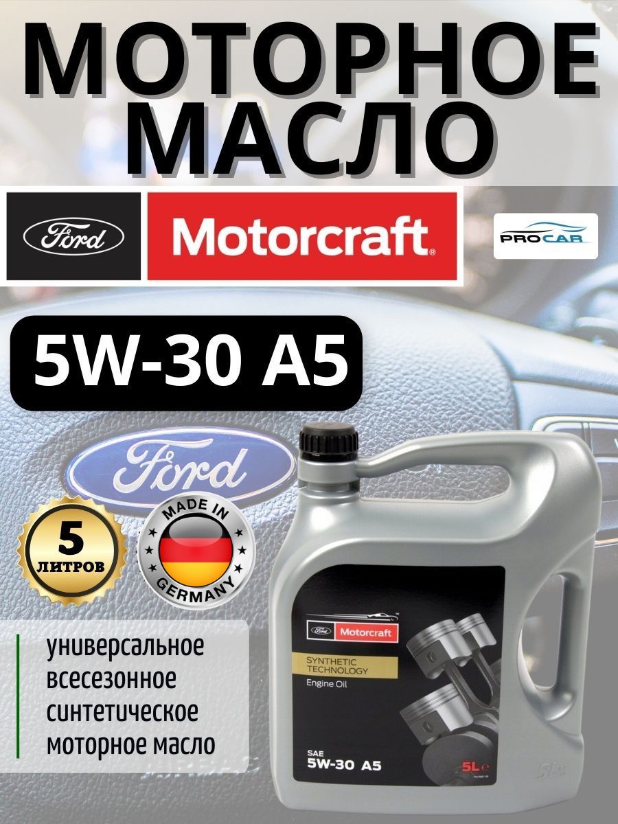 Масло motorcraft 5w30. Масло моторное Моторкрафт 5w30 для Форд. Масло моторное допуск Ford m2c-913. Ford Premium Synthetic Blend 5w-30.