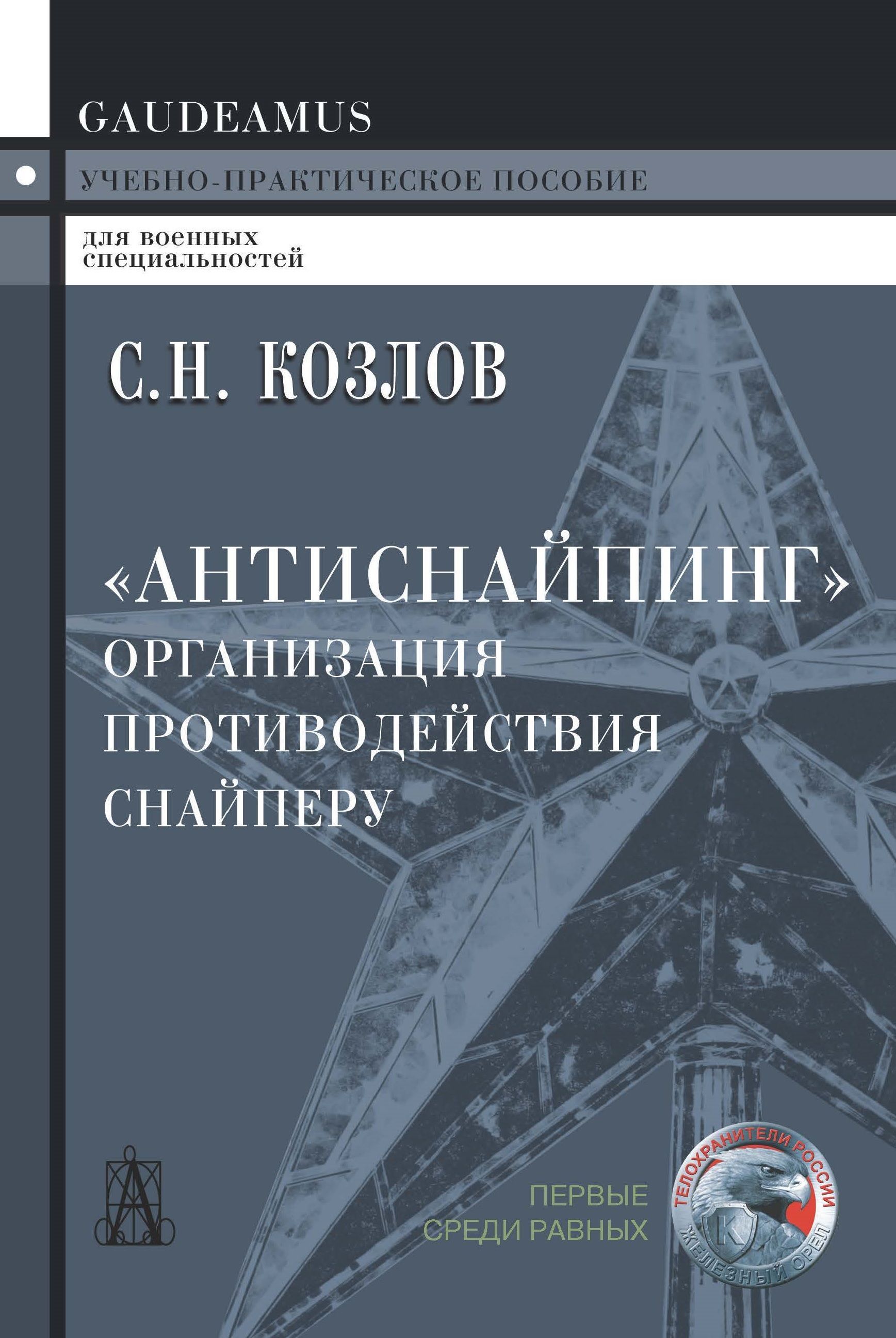 Для Снайпера – купить в интернет-магазине OZON по низкой цене