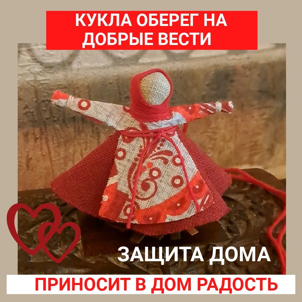 ДОМОВЫЕ И ОБЕРЕГИ