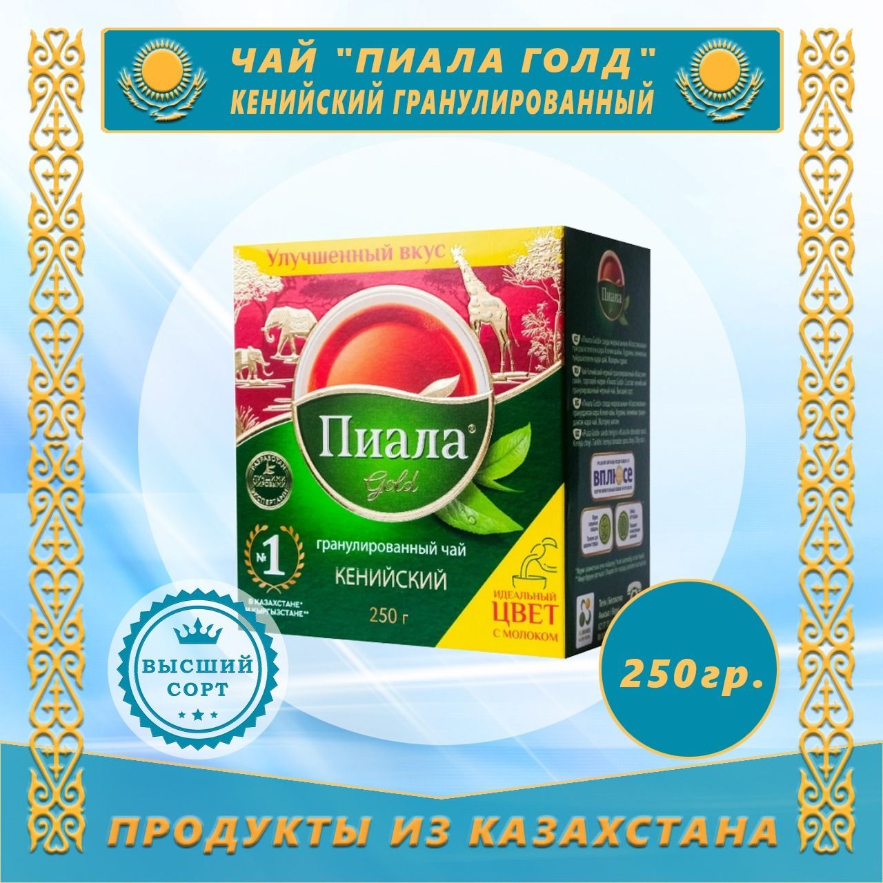 Чай пиала голд 25 пакетиков. Чай пиала голд зеленый 25 пак. Piala gold logo. Vpluse me пиала голд. Vpluse me пиала голд.