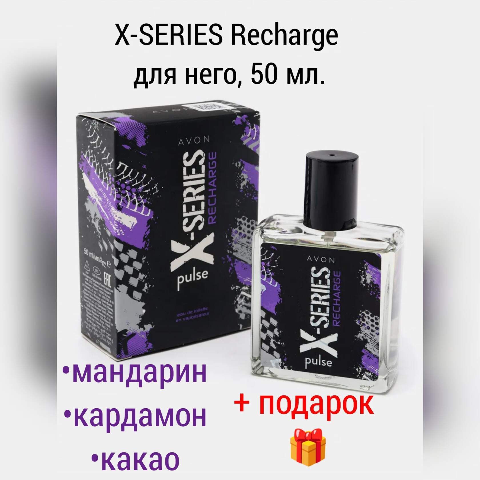 туалетная вода avon x-series 50 мл. туалетная вода x-series recharge. Avon xseries pulse. набор x series recharge avon. духи мужские avon x series фиолетовые.