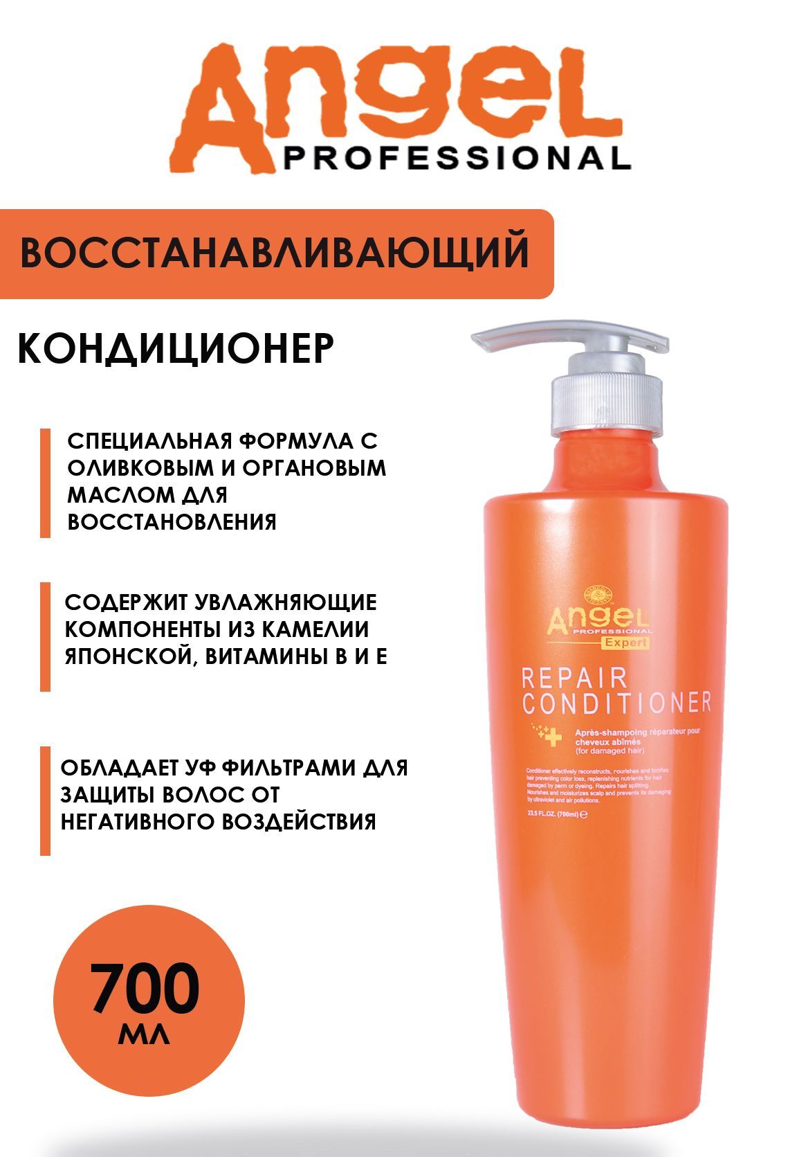 Angel professional Кондиционер для волос, 700 мл