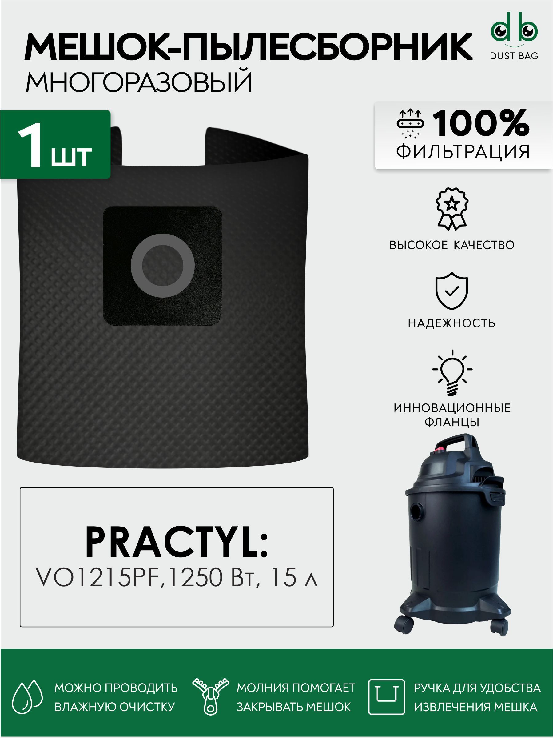 Пылесос строительный practyl vo1215pf