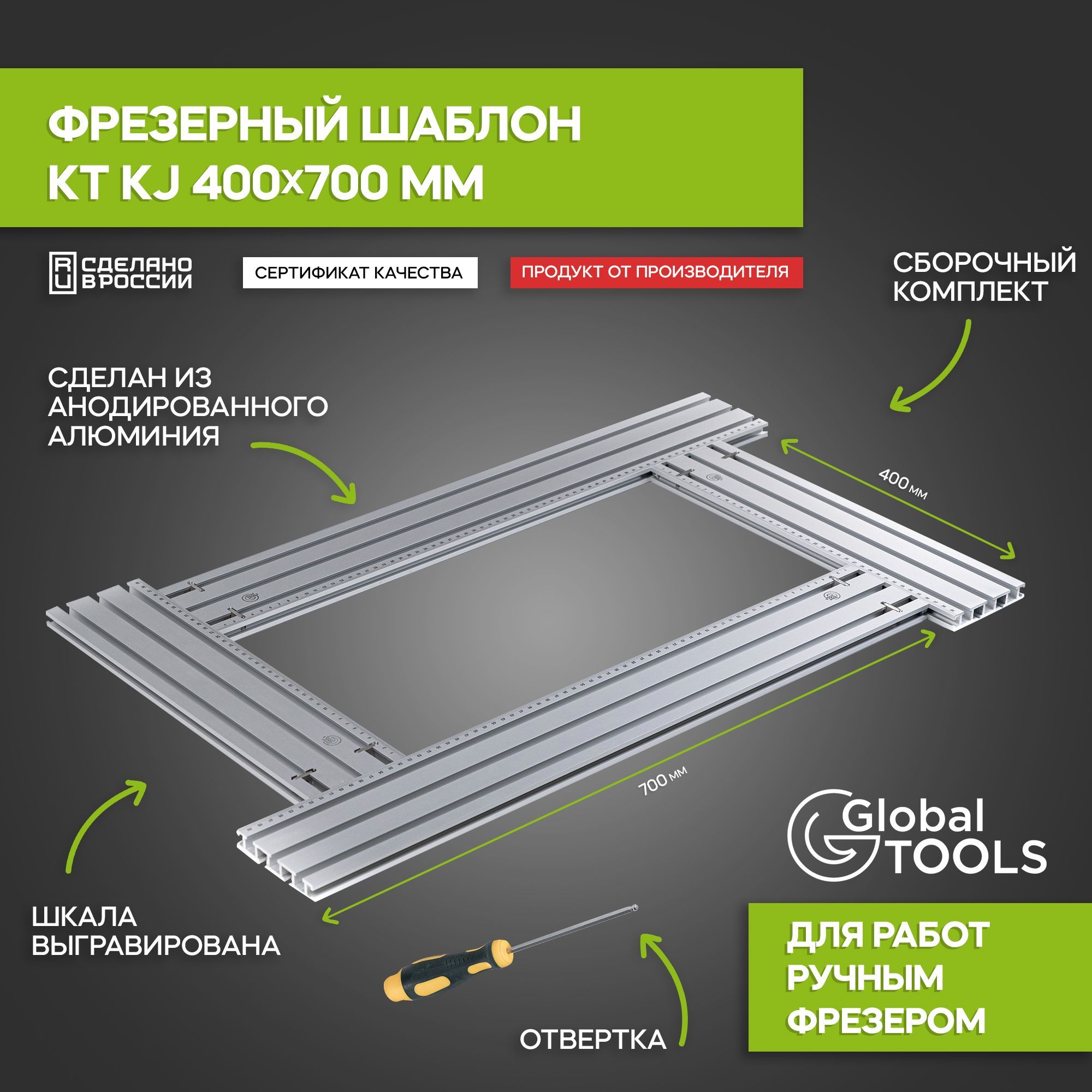 Фрезерныйшаблон400x700мм,KTRJ400700