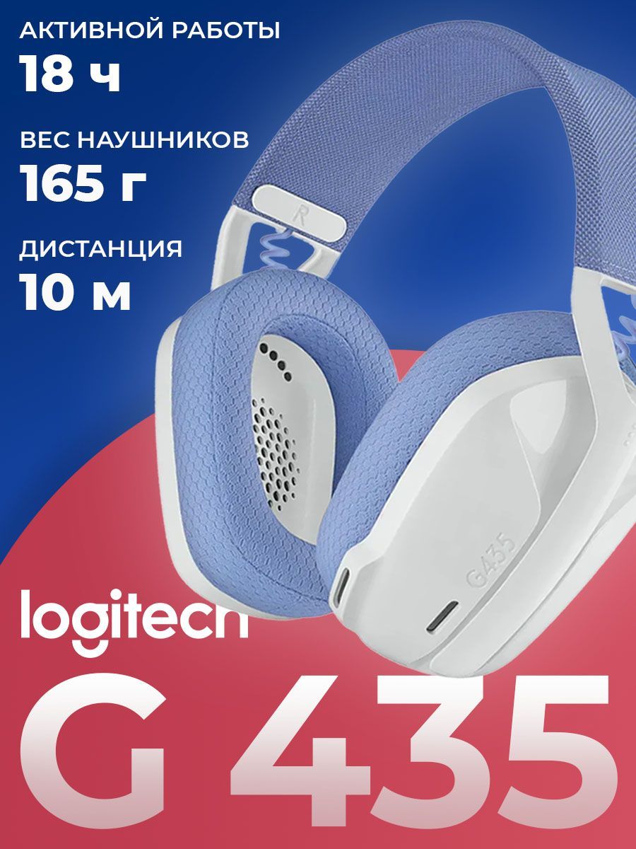 НаушникибеспроводныесмикрофономLogitechG435,белый