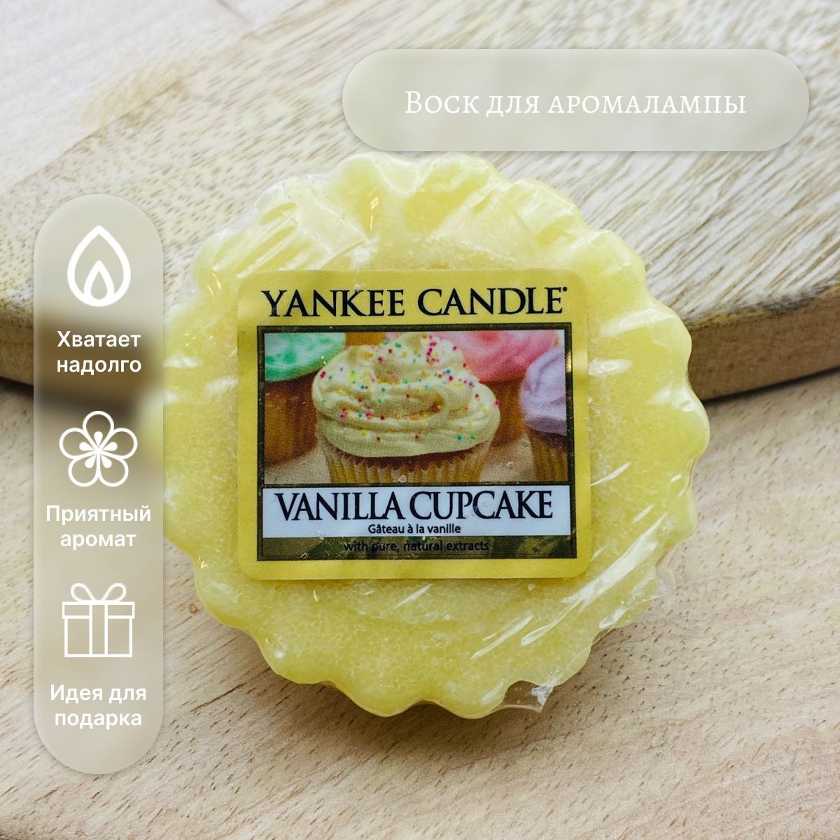 Ароматический воск Yankee Candle Ванильный кекс - купить по низкой цене в  интернет-магазине OZON (741982677)