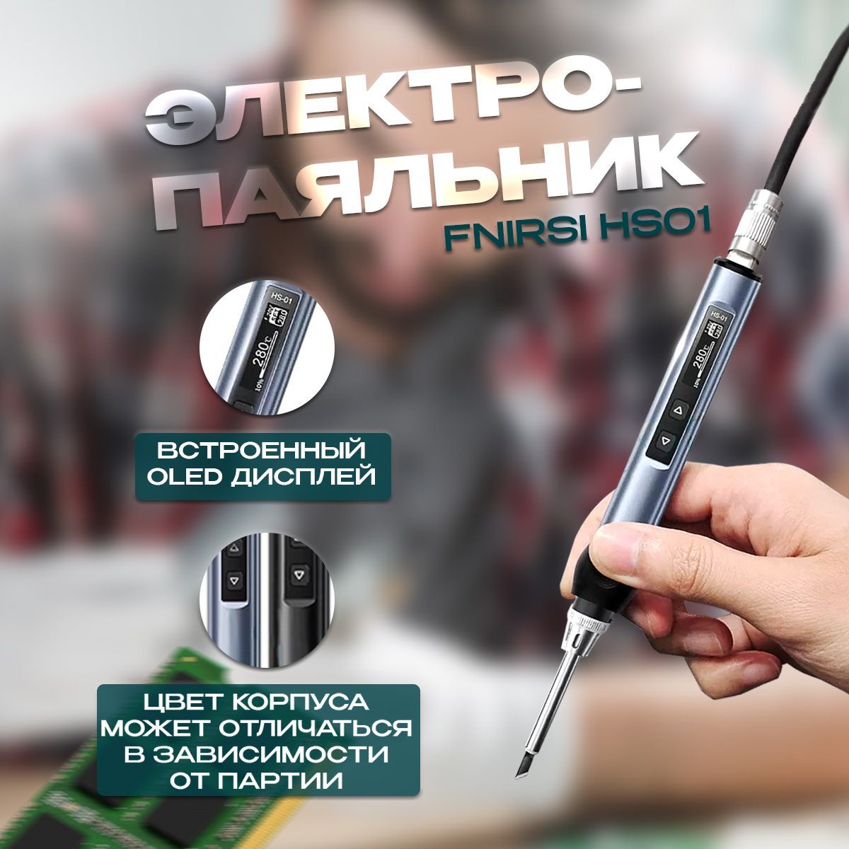 Паяльник Fnirsi Hs 01 купить на OZON по низкой цене