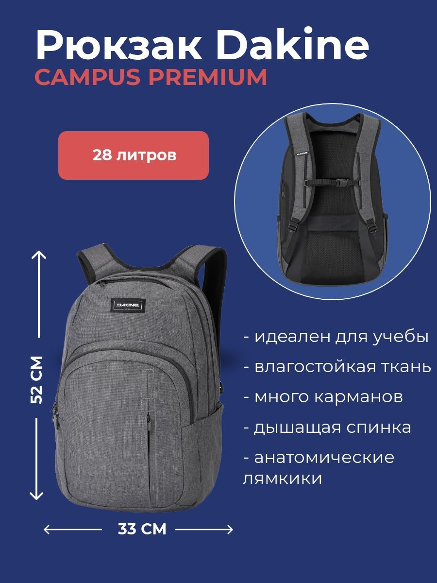 Dakine CAMPUS PREMIUM 28L 28 c OZON 1148050505