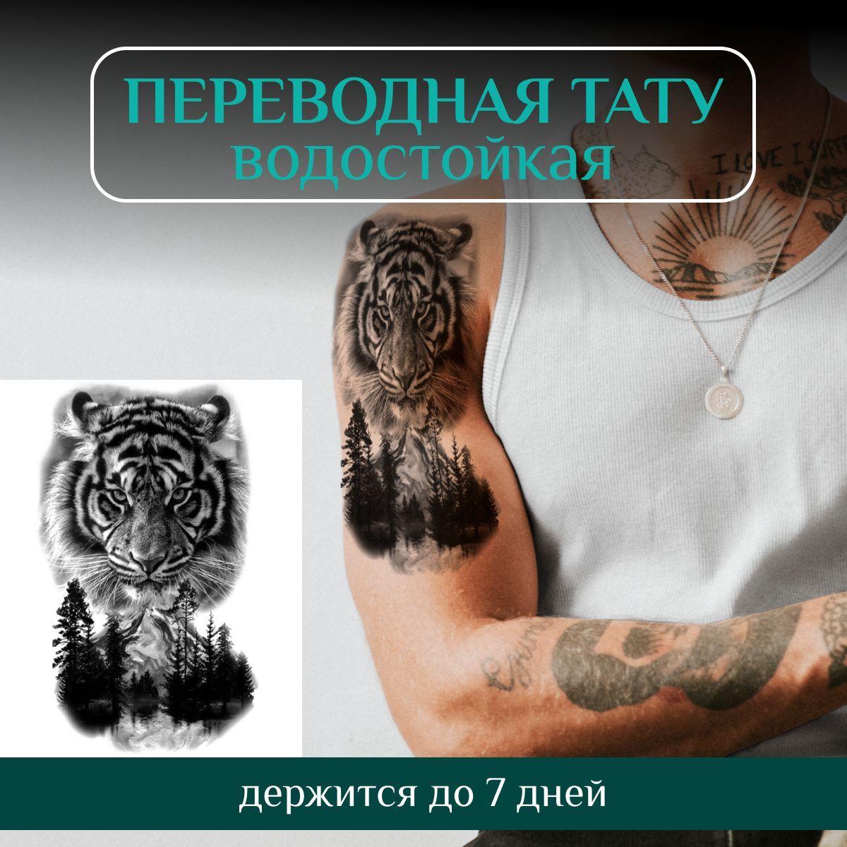 Значение тату с изображением тигра