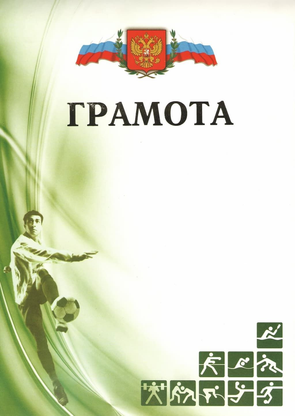 Грамота шаблон для распечатки казахстан
