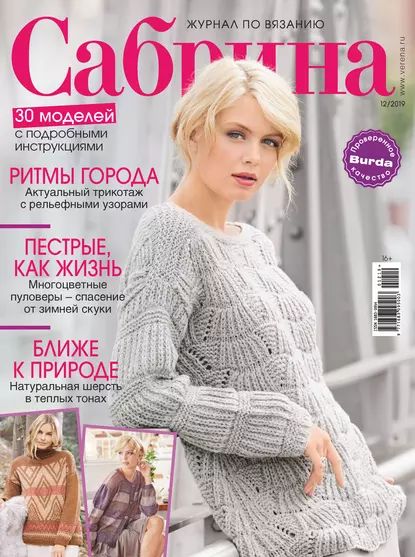 Сабрина No12/2019 | Электронная книга