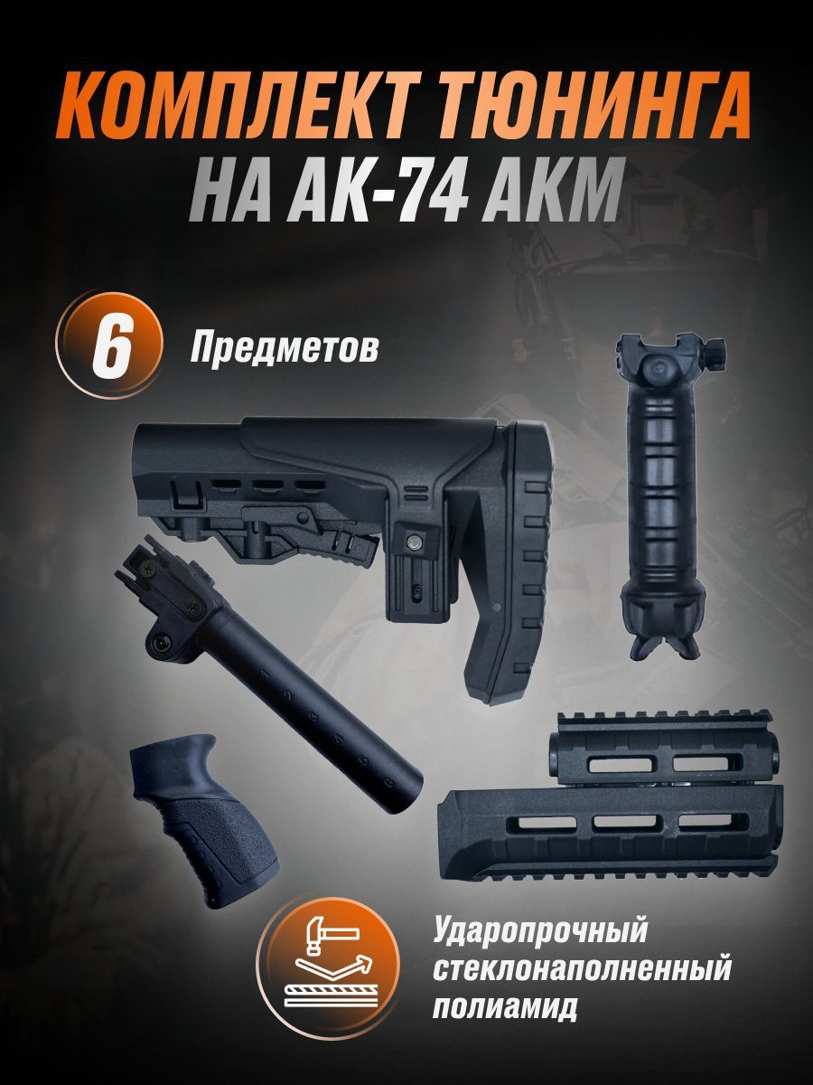 Приклад Для Акм – купить в интернет-магазине OZON по выгодной цене