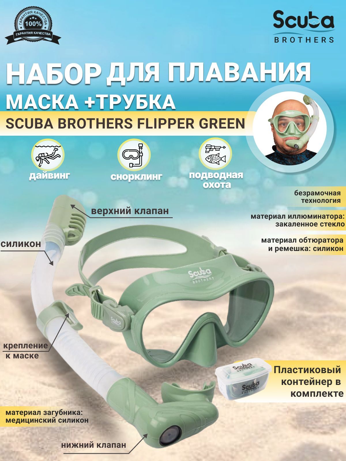 Набор для плавания SCUBA BROTHERS FLIPPER GREEN, маска+трубка