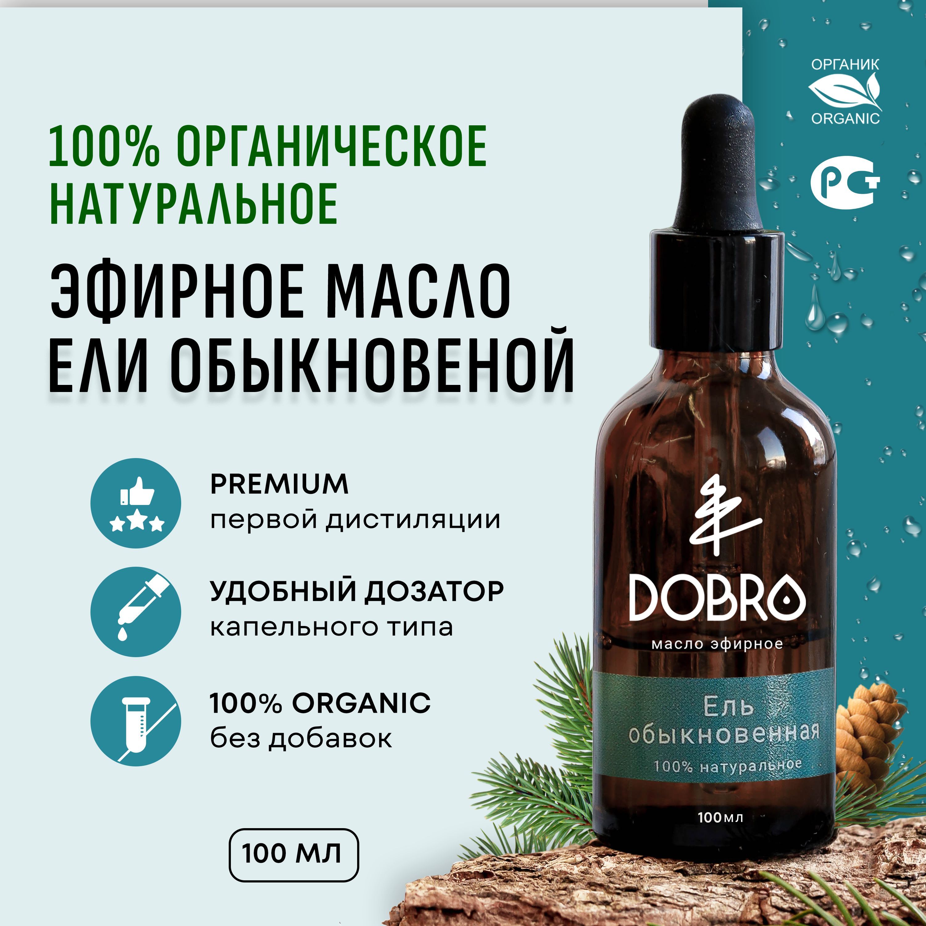 VOZMI DOBRO Эфирное масло, 100 мл