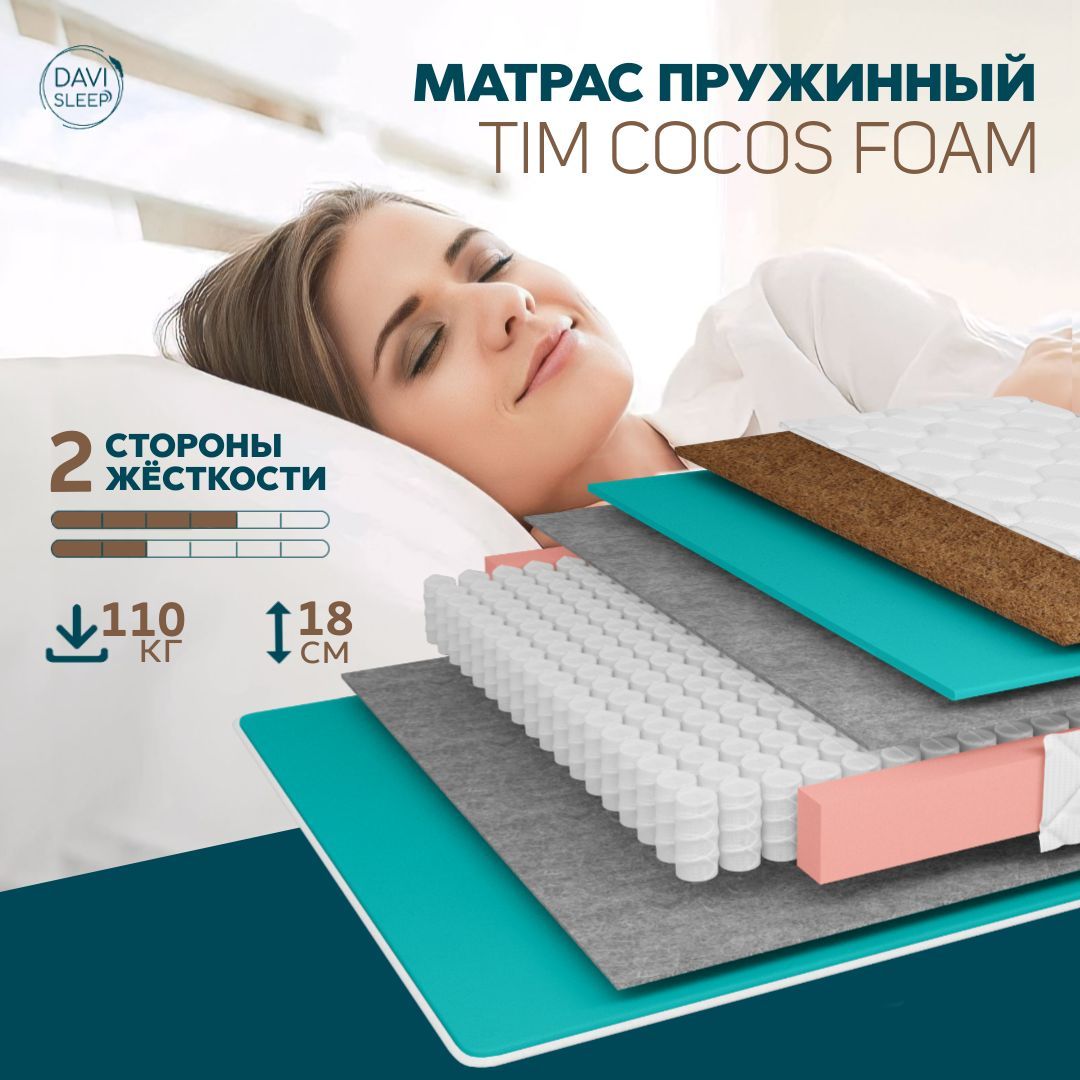 DAVISLEEPМатрасTIMcocosfoam,Независимыепружины,120х190см