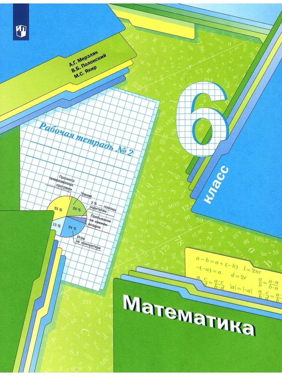Математика Мерзляк 5 Рабочая Тетрадь Купить