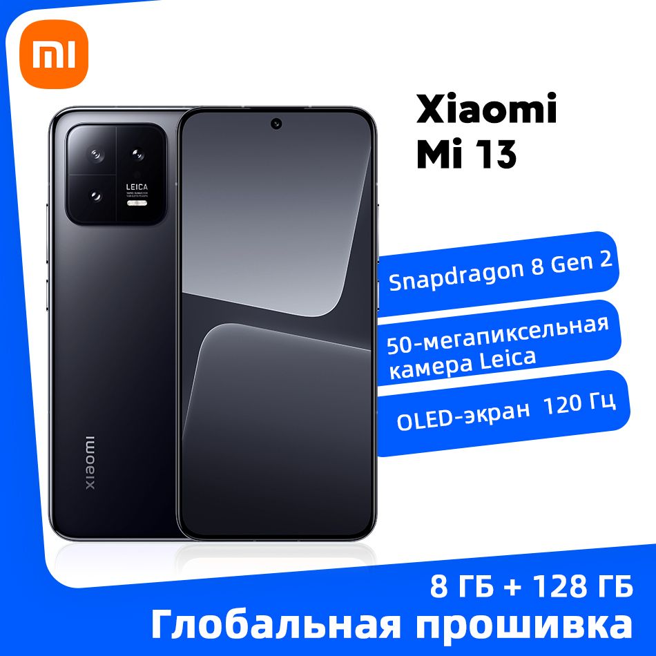 Смартфон Xiaomi Глобальное ПЗУ Mi 13 - купить по выгодной цене в  интернет-магазине OZON (1109003784)