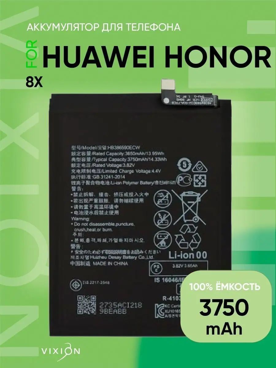 Аккумулятор для Huawei Honor 8X/8X Premium (HB386590ECW) - купить с  доставкой по выгодным ценам в интернет-магазине OZON (923433582)