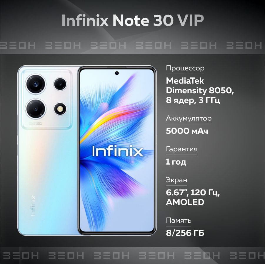 Infinix note 30 vip белый