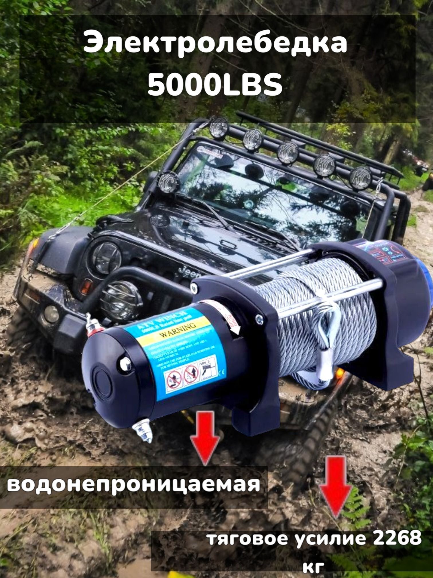 Лебедка автомобильная Electric Winch lebedka88, 2 т, Электродвигатель -  купить по доступной цене c доставкой в интернет-магазине OZON (1109158559)