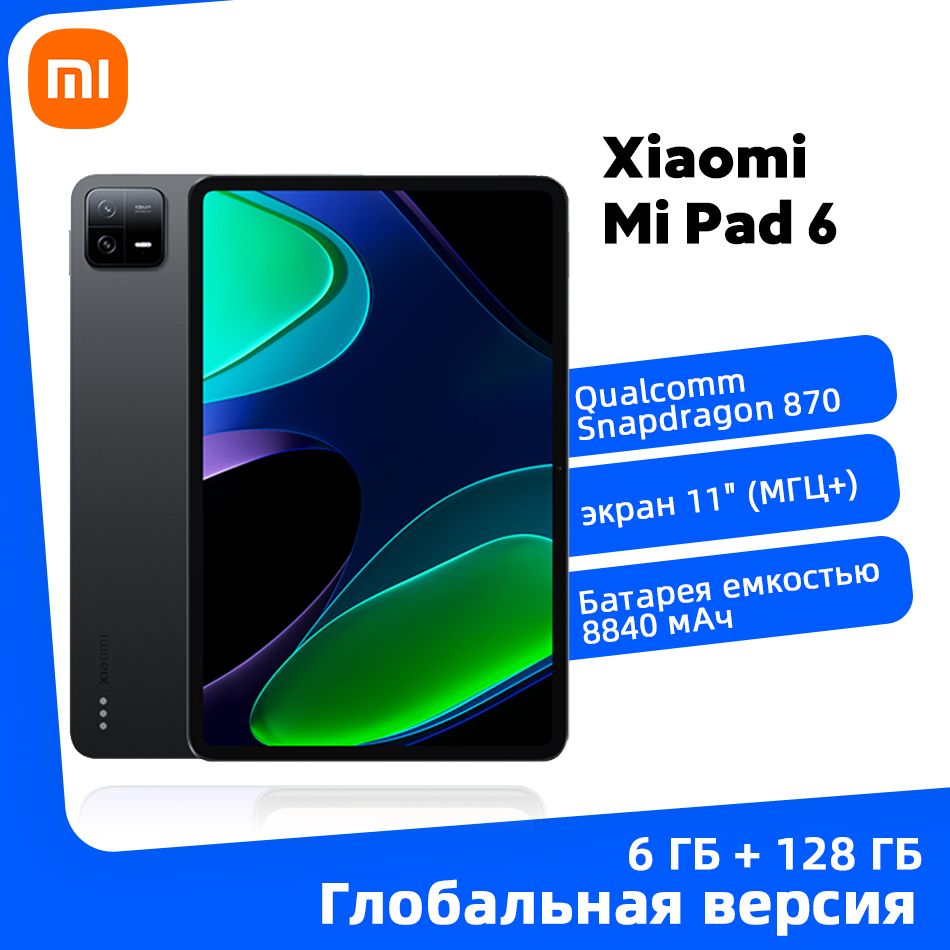 XiaomiПланшетГлобальнаяверсияпланшетаXiaomiPad6поддерживаетрусскийязык,11"6ГБ/128ГБ,серыйXiaomiMiTablet6