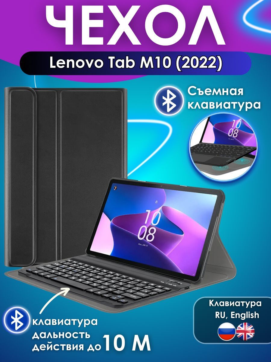 Lenovo Tab M10 Fhd Plus Клавиатура