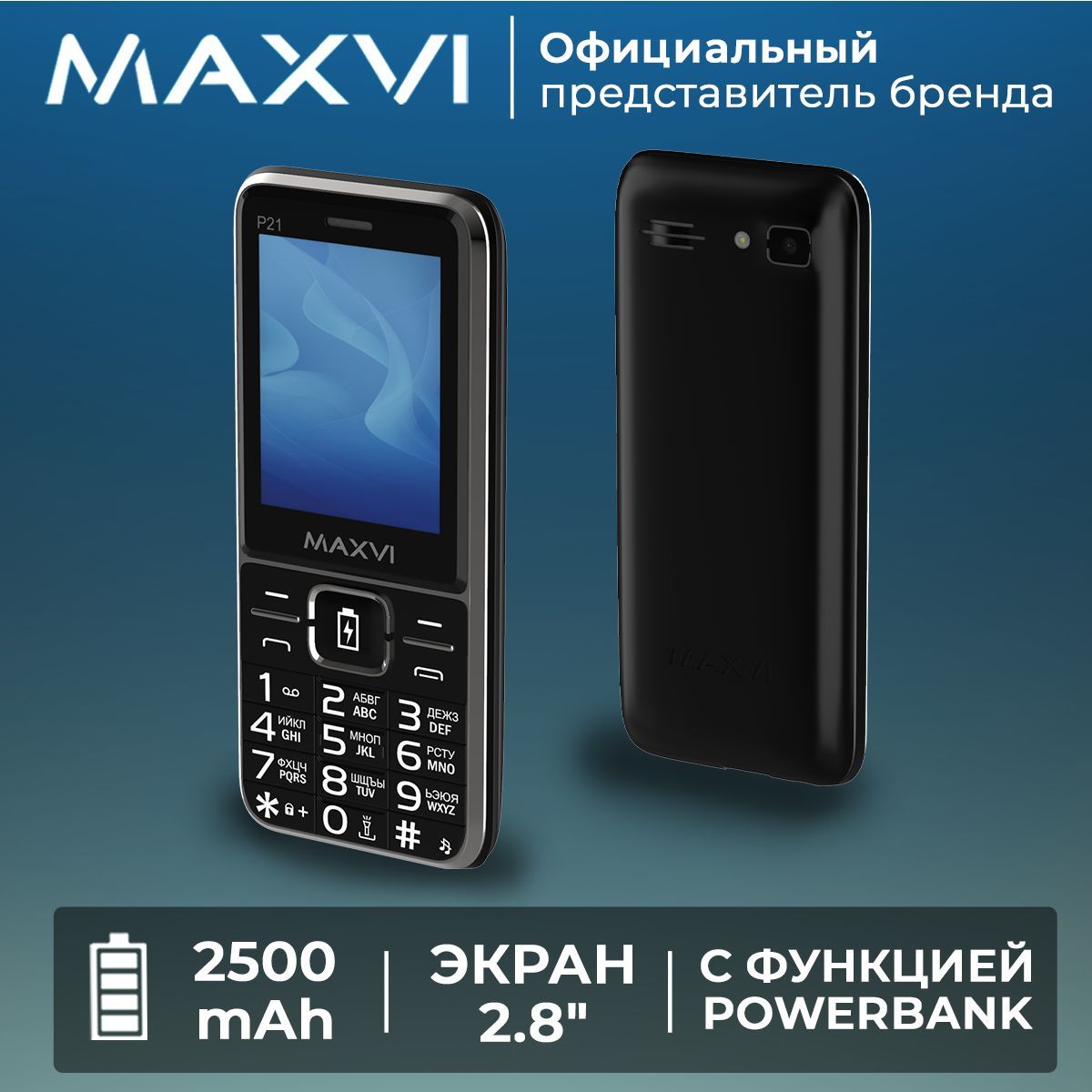 Телефоны Смартфоны Maxvi P15 купить на OZON по низкой цене