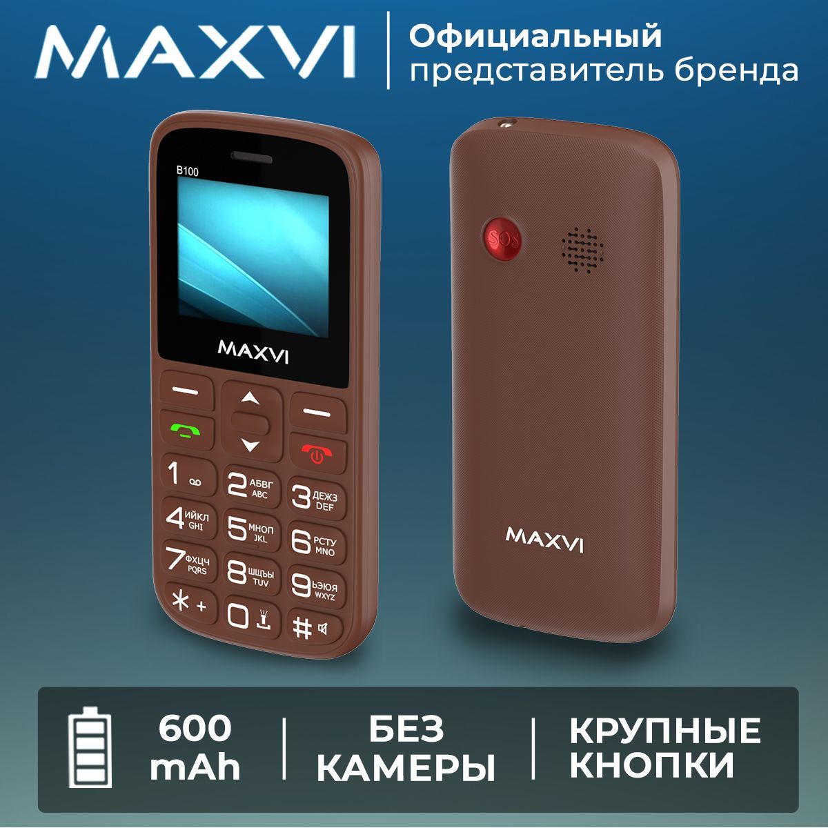 MaxviМобильныйтелефонB100/кнопкаSOS/громкийзвук/крупныеклавиши/яркийфонарик,коричневый