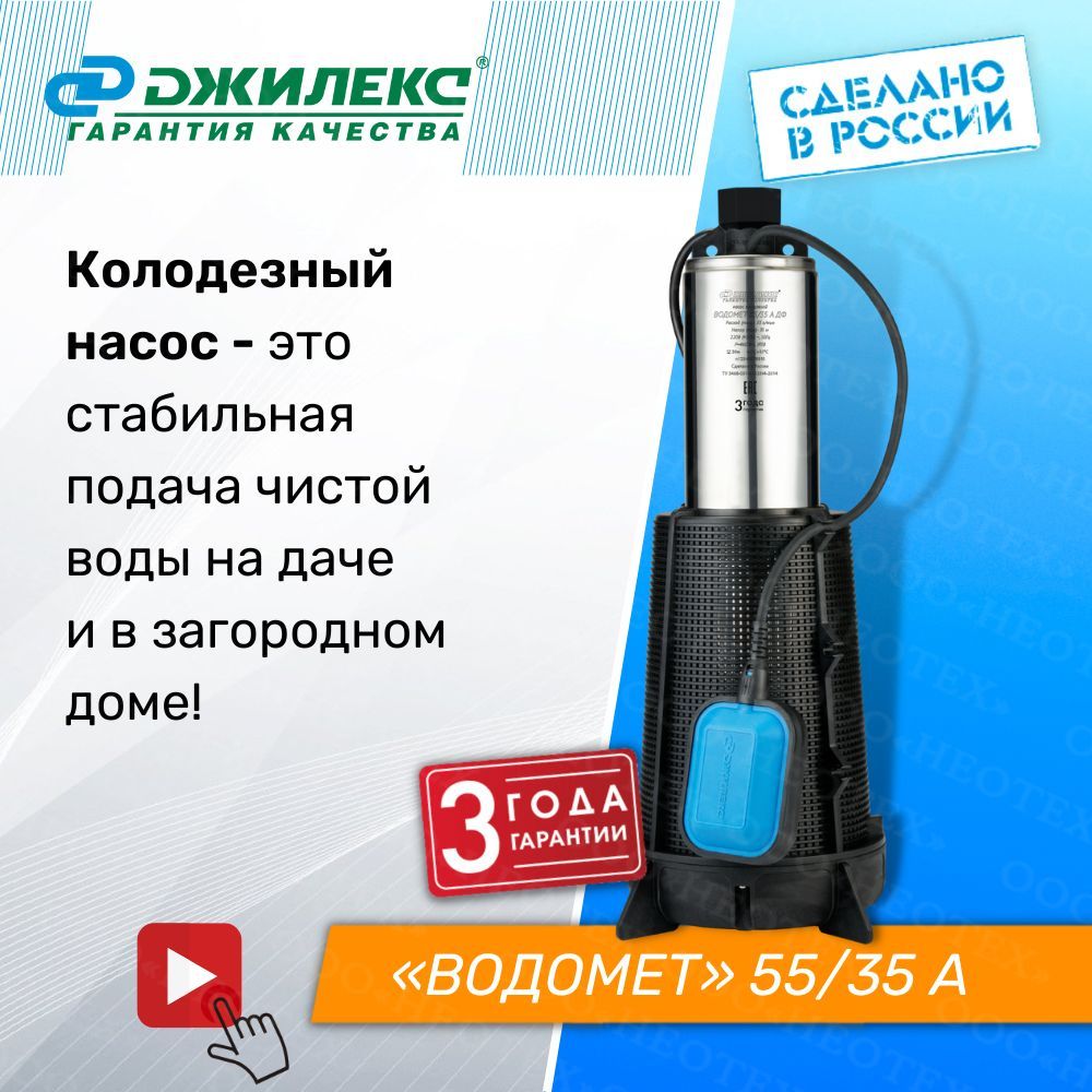 Насос Колодезный Погружной с Автоматикой – купить в интернет-магазине OZON  по низкой цене