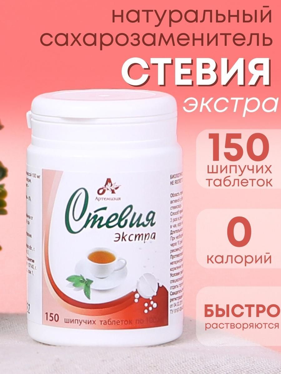 Стевия в таблетках. Стевия в таблетках
