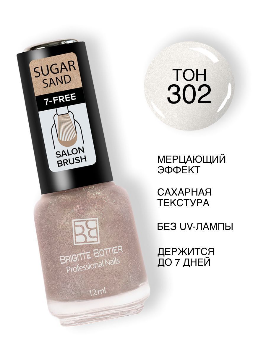 Brigitte Bottier лак для ногтей SUGAR SAND тон 302 искрящийся иней 12мл