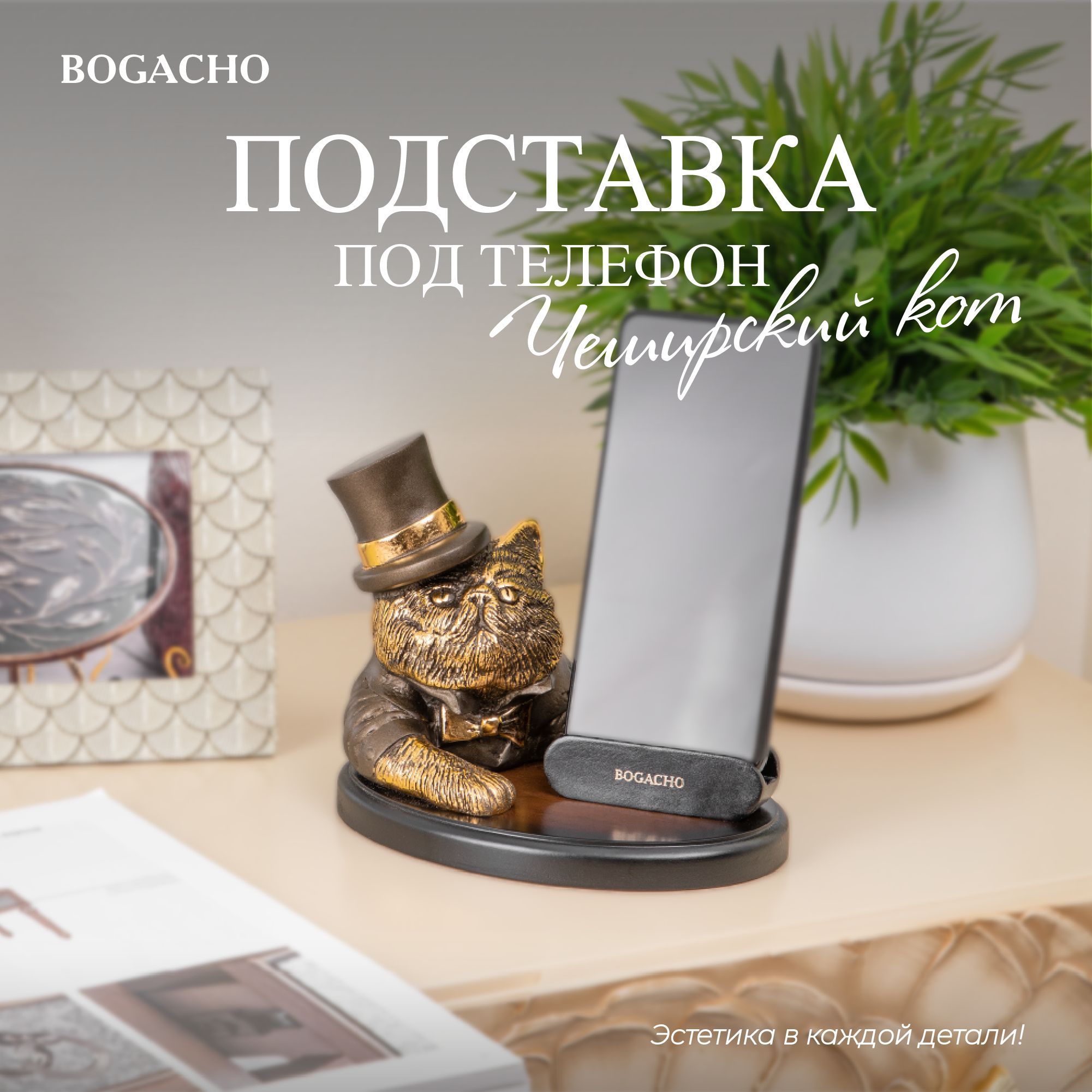 Подставка для телефона BOGACHO Чеширский кот, бронзовый