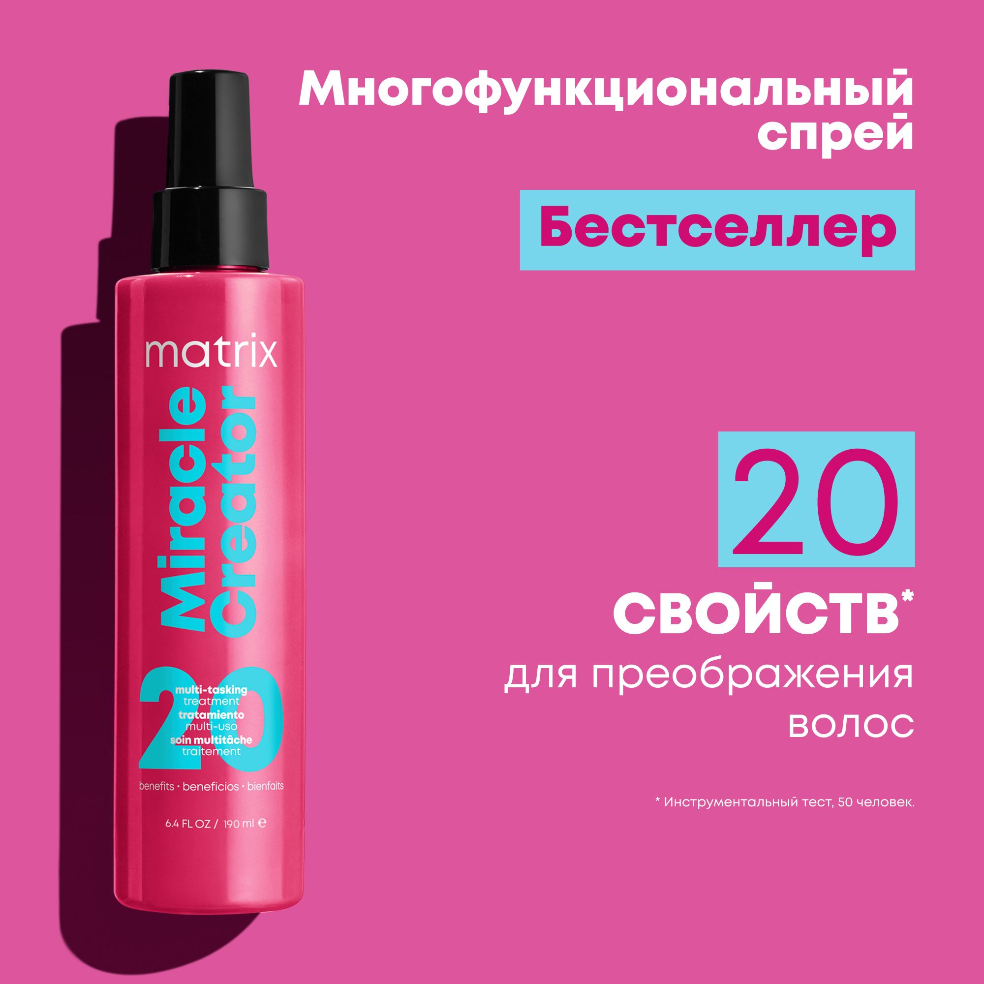 Многофункциональный спрей miracle creator total results