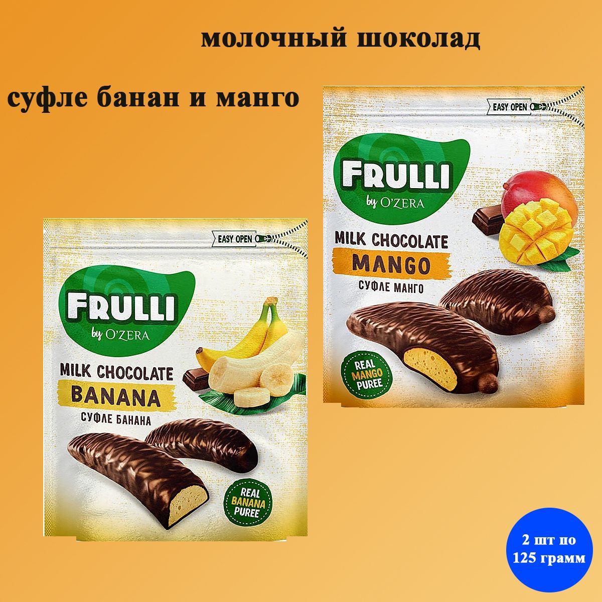 Frulli by ozera. Frulli банан. Frulli Milk Chocolate. Конфеты банановое суфле в шоколаде. Шоколадные конфеты Ozera суфле банан 125г КК.