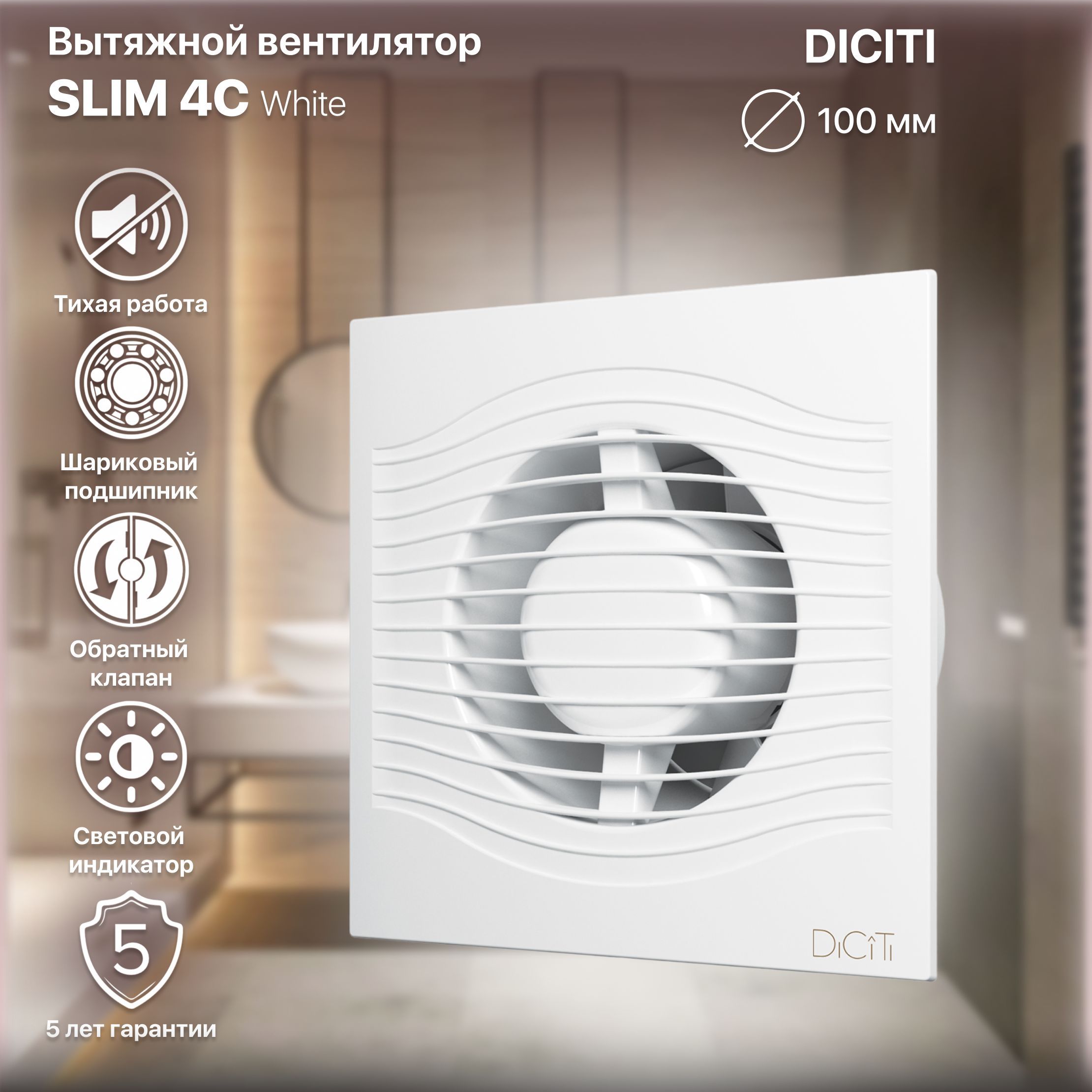 Вентилятор вытяжной DiCiTi SLIM 4C, с обратным клапаном,без шумный,D  100,металлический подшипник - купить по выгодной цене в интернет-магазине  OZON (240918195)