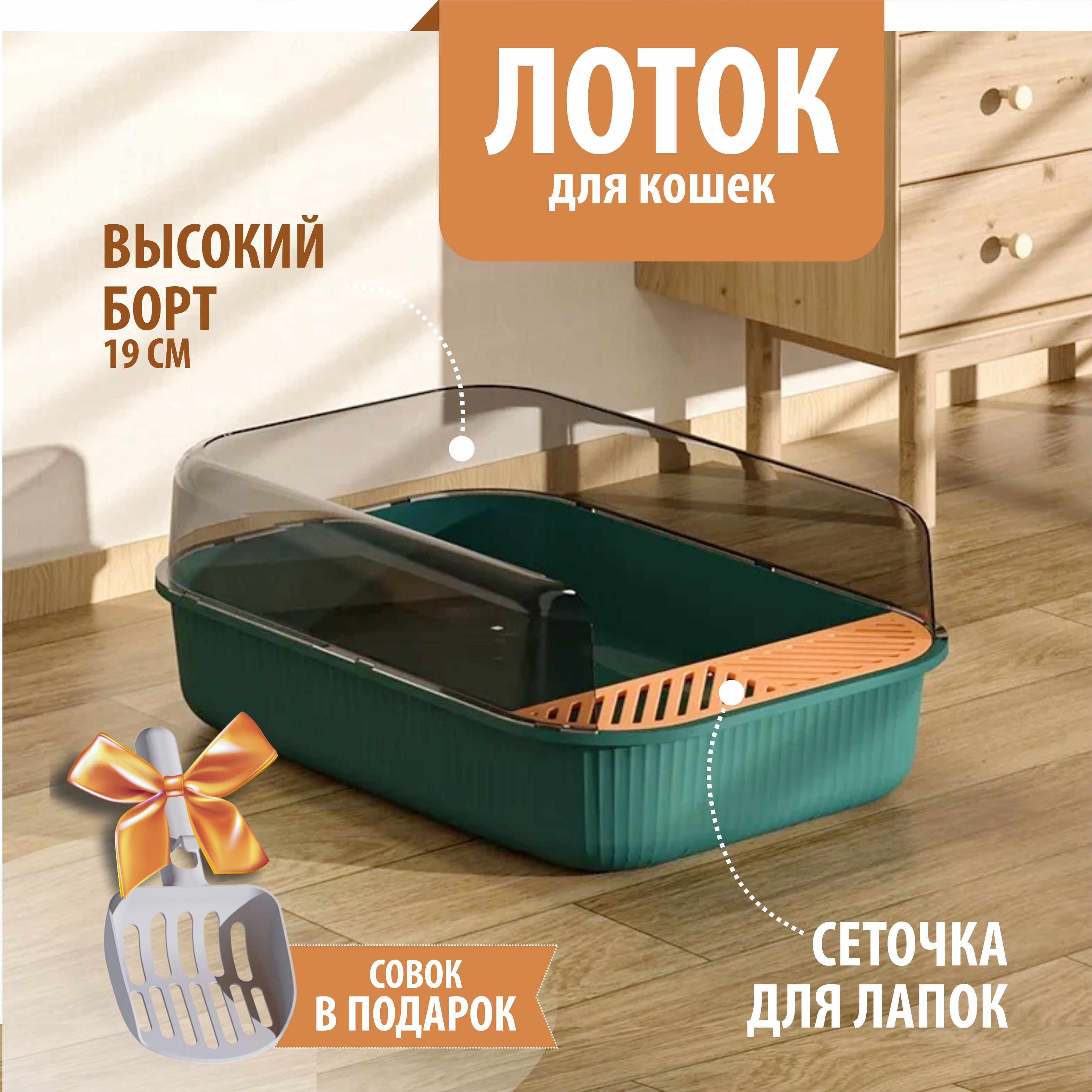 Большой лоток для кошек с высокими бортами 18,5 см. глубокий с сеточкой, Зеленый купить на OZON по низкой цене (834924323)