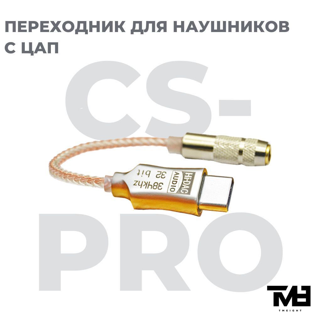 Переходник для наушников c ЦАП TM8 DAC ALC5686 Type-C на 3.5мм - купить с  доставкой по выгодным ценам в интернет-магазине OZON (1117253033)