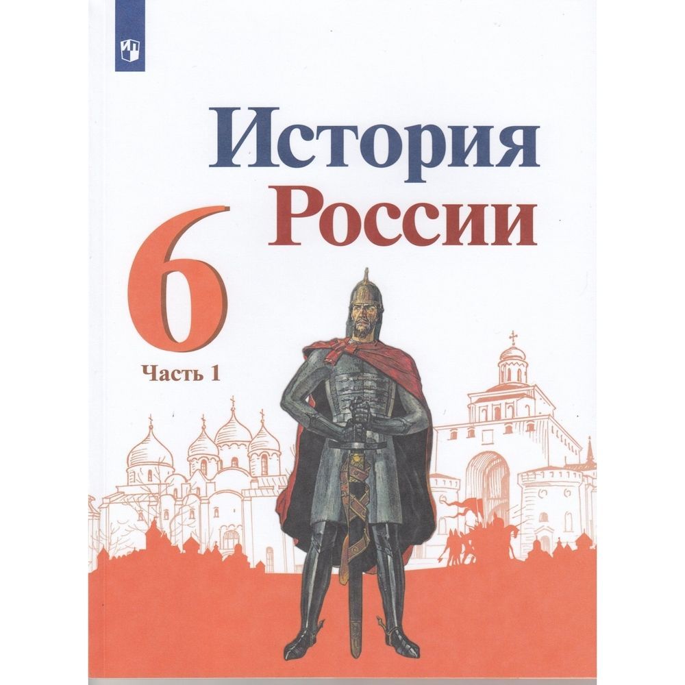 История россии 6 класс стр 72